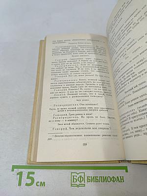 Избранные пьесы
