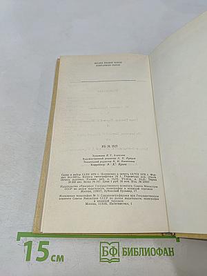 Избранные пьесы