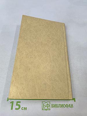 Избранные пьесы