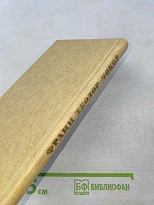 Избранные пьесы