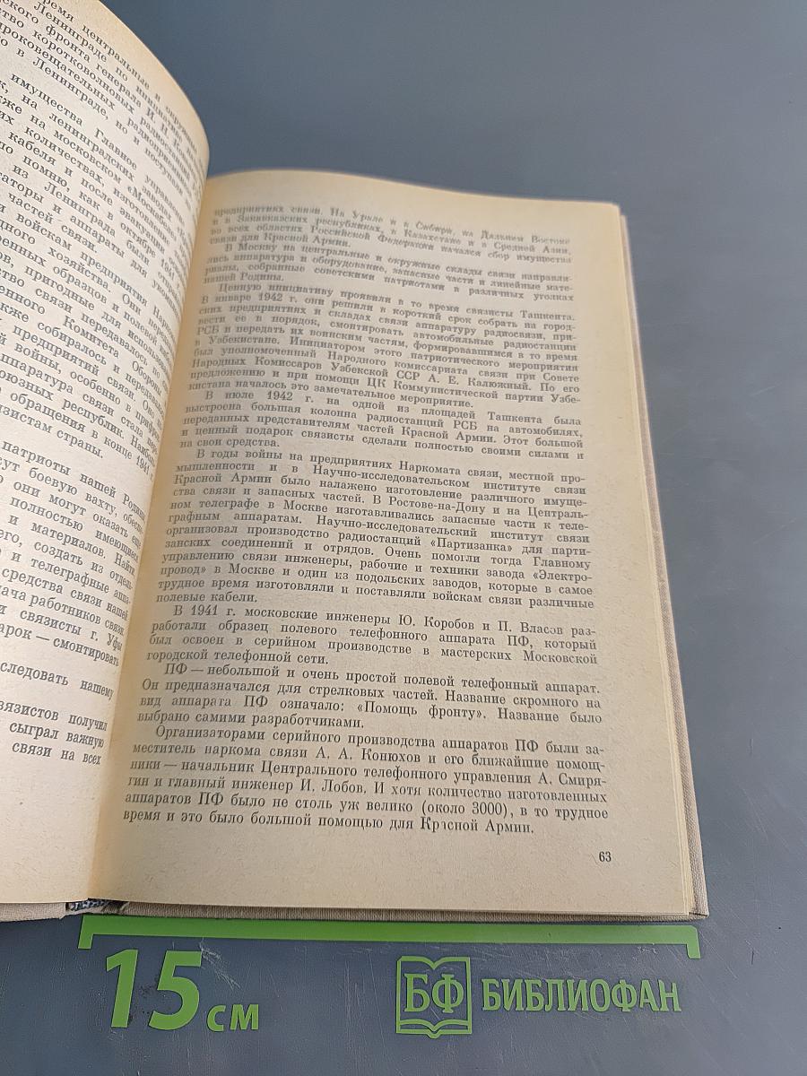 Связь в великой Отечественной войне