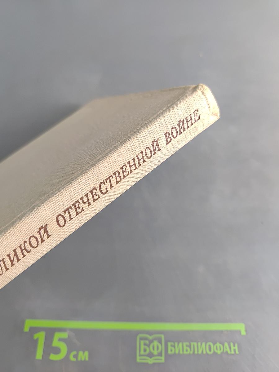 Связь в великой Отечественной войне