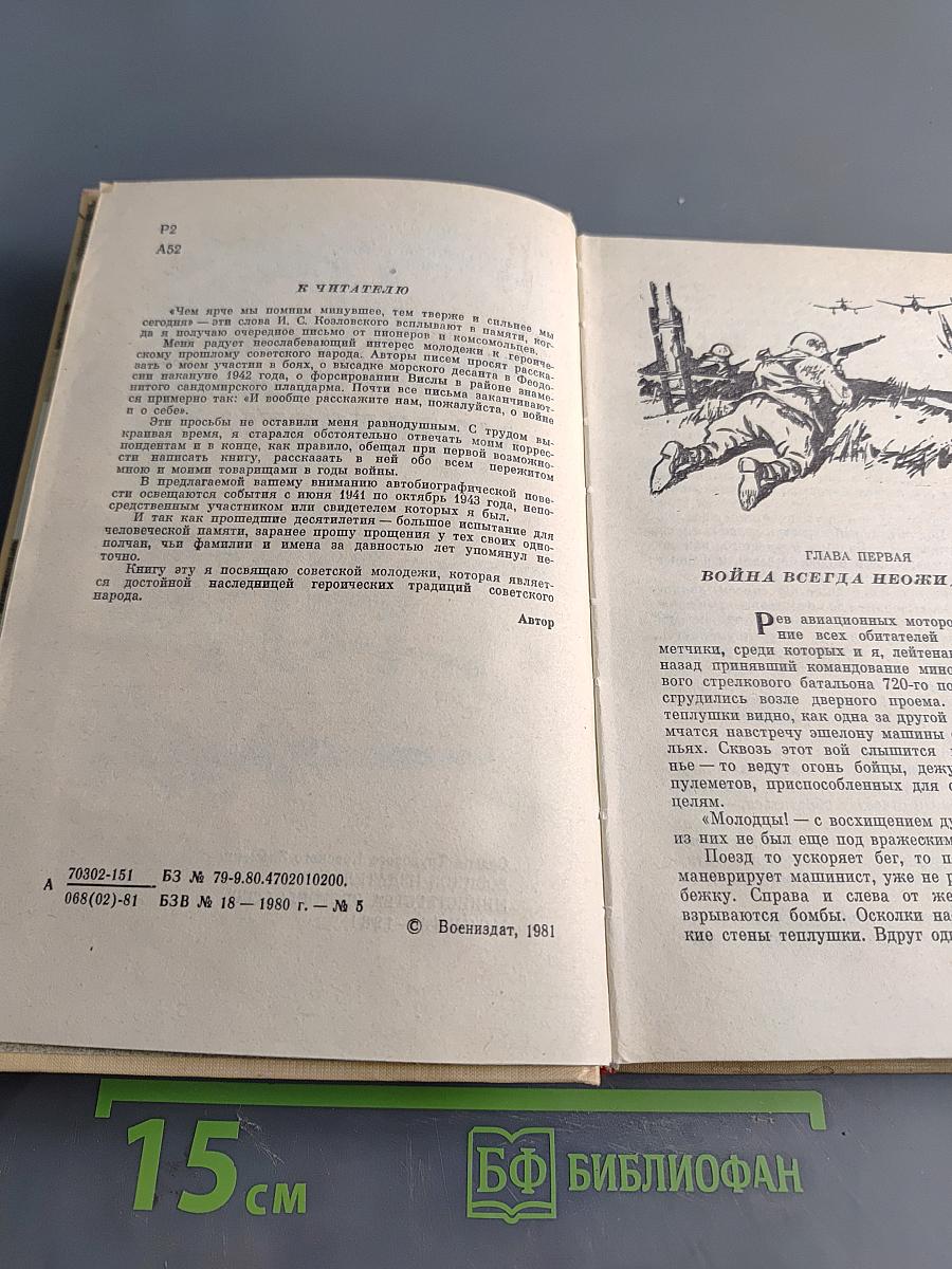 Повесть о тревожной молодости