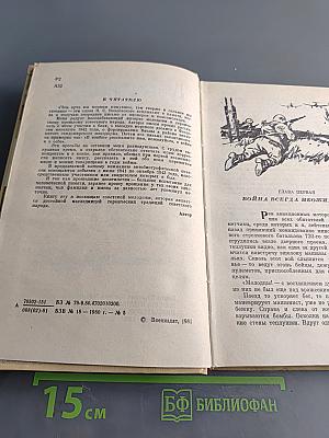 Повесть о тревожной молодости