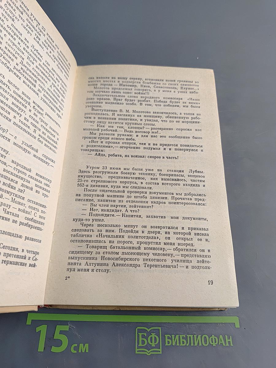 Повесть о тревожной молодости
