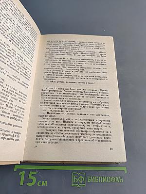 Повесть о тревожной молодости