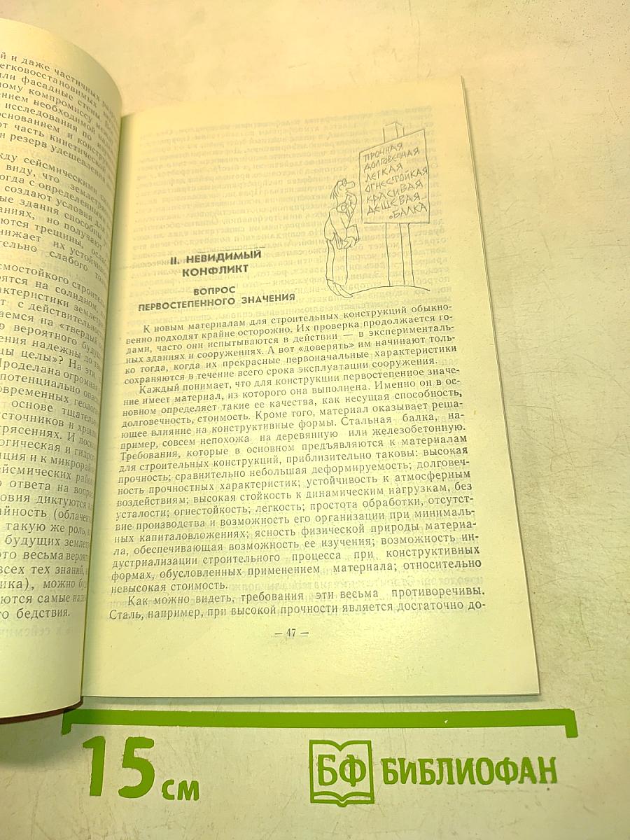 Невидимый конфликт
