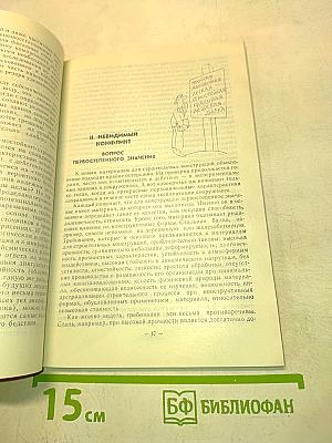 Невидимый конфликт