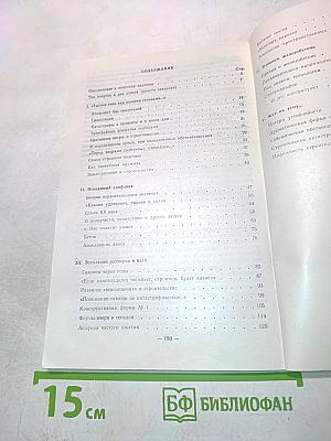 Невидимый конфликт