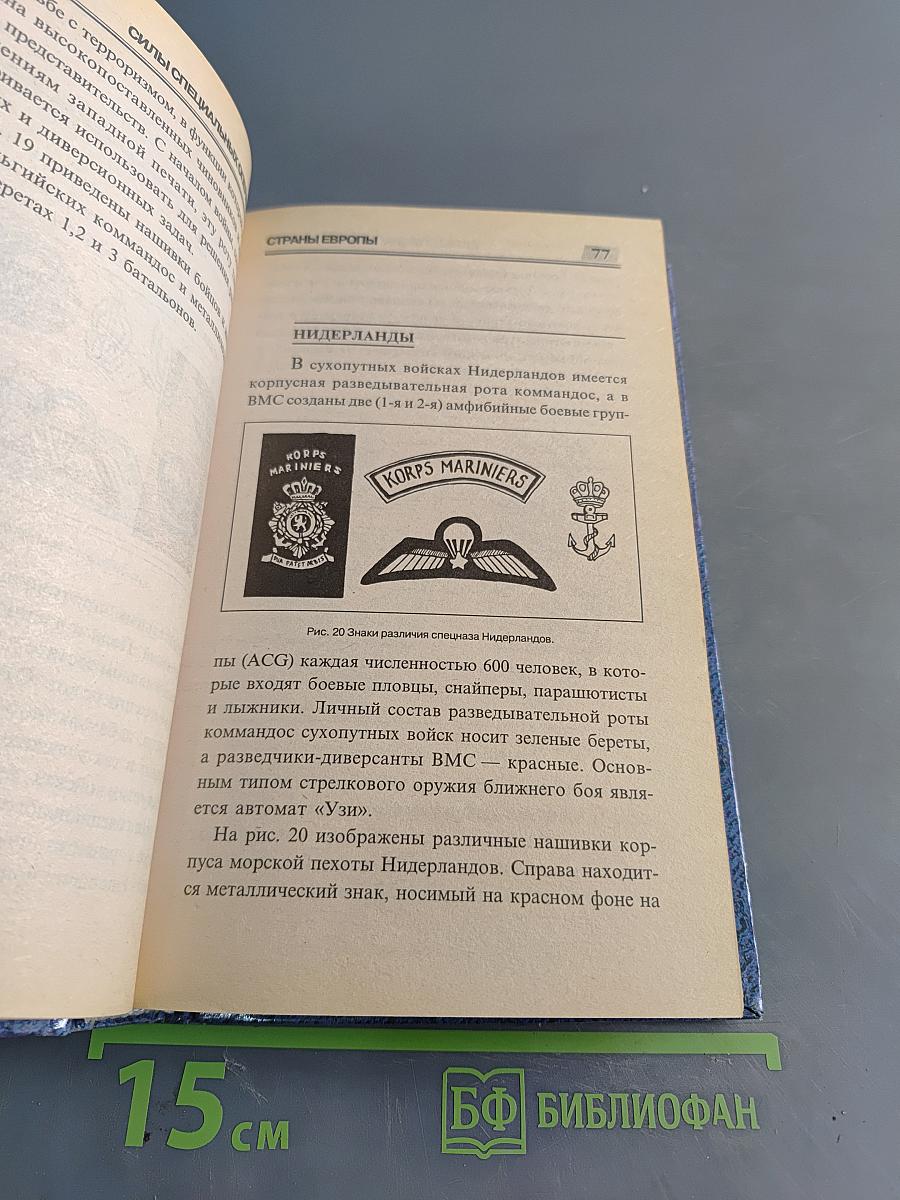 Энциклопедия военного искусства. Военная символика