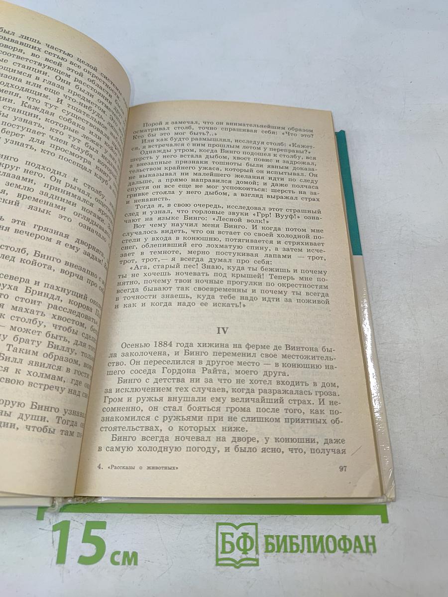 Рассказы о животных