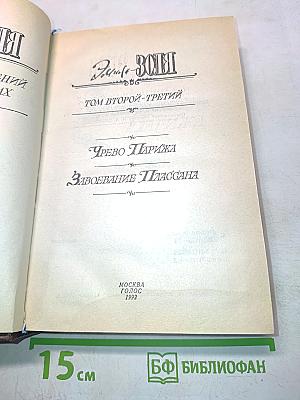 Жизнь Золя. Том второй-третий