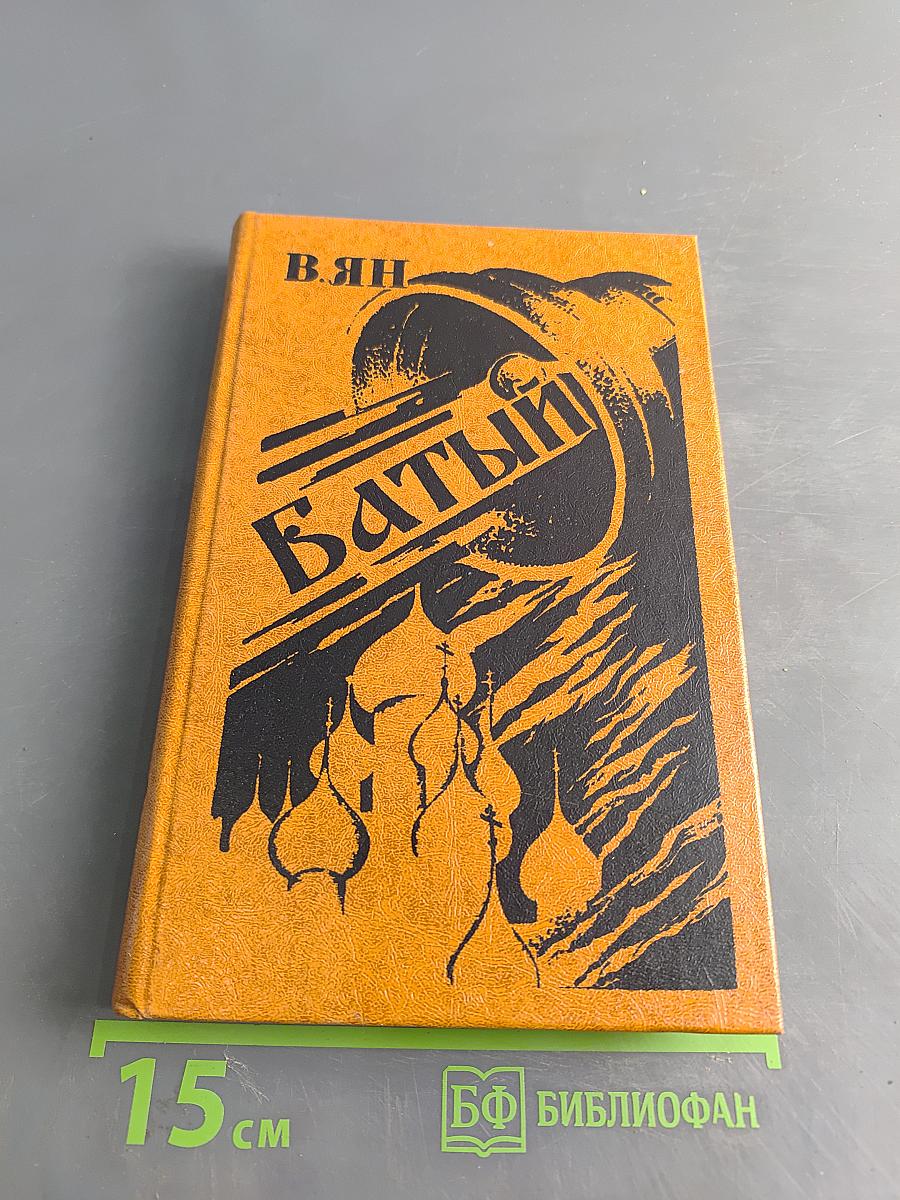 Батый