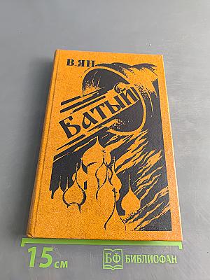 Батый
