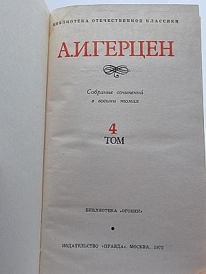 Собрание сочинений в восьми томах. Том 4