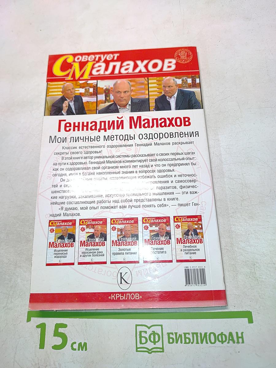 Мои личные методы оздоровления
