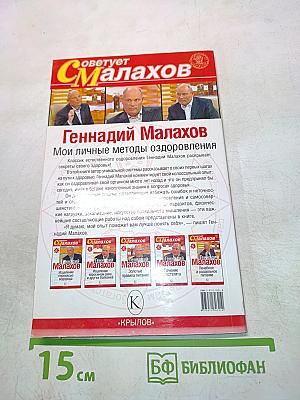 Мои личные методы оздоровления