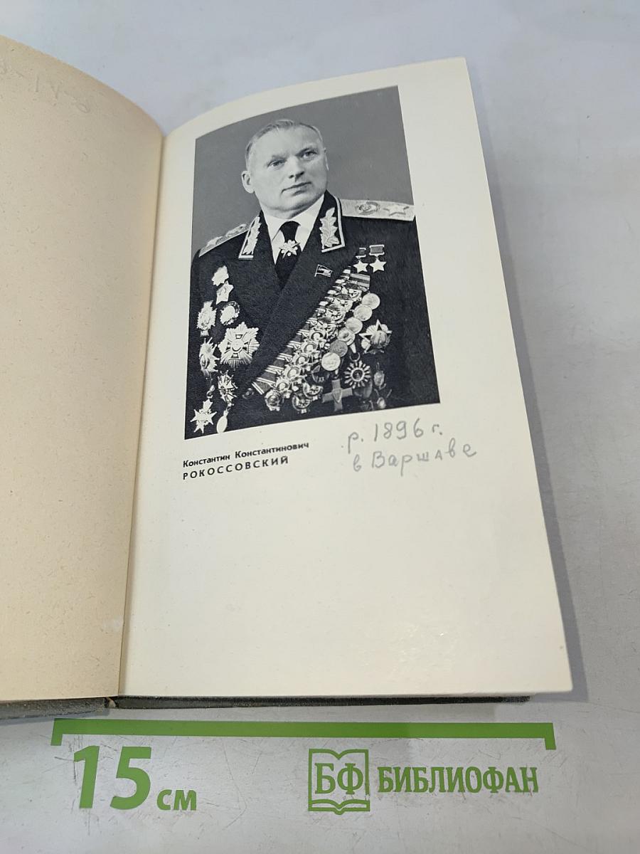 Солдатский долг