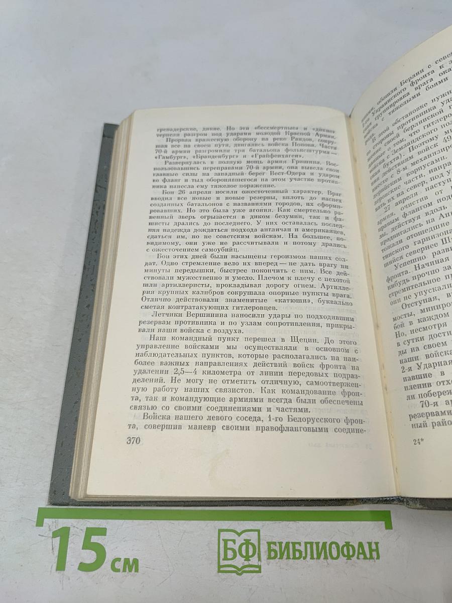 Солдатский долг
