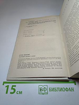 Человек меняет кожу