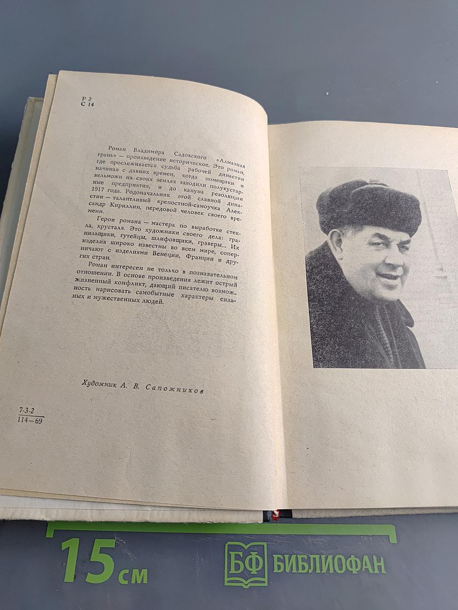 Алмазная грань