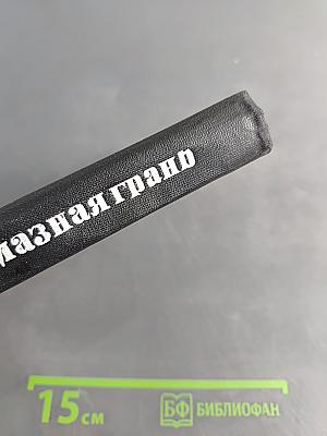 Алмазная грань