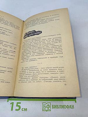 Правильно ли мы говорим?