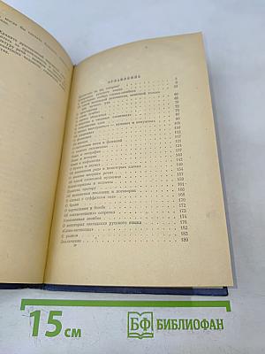 Правильно ли мы говорим?