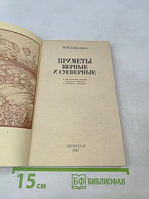 Приметы верные и суеверные