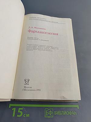 Фармакогнозия
