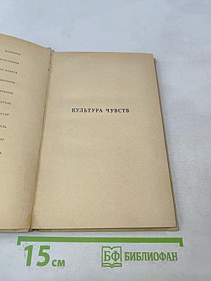 Культура чувств