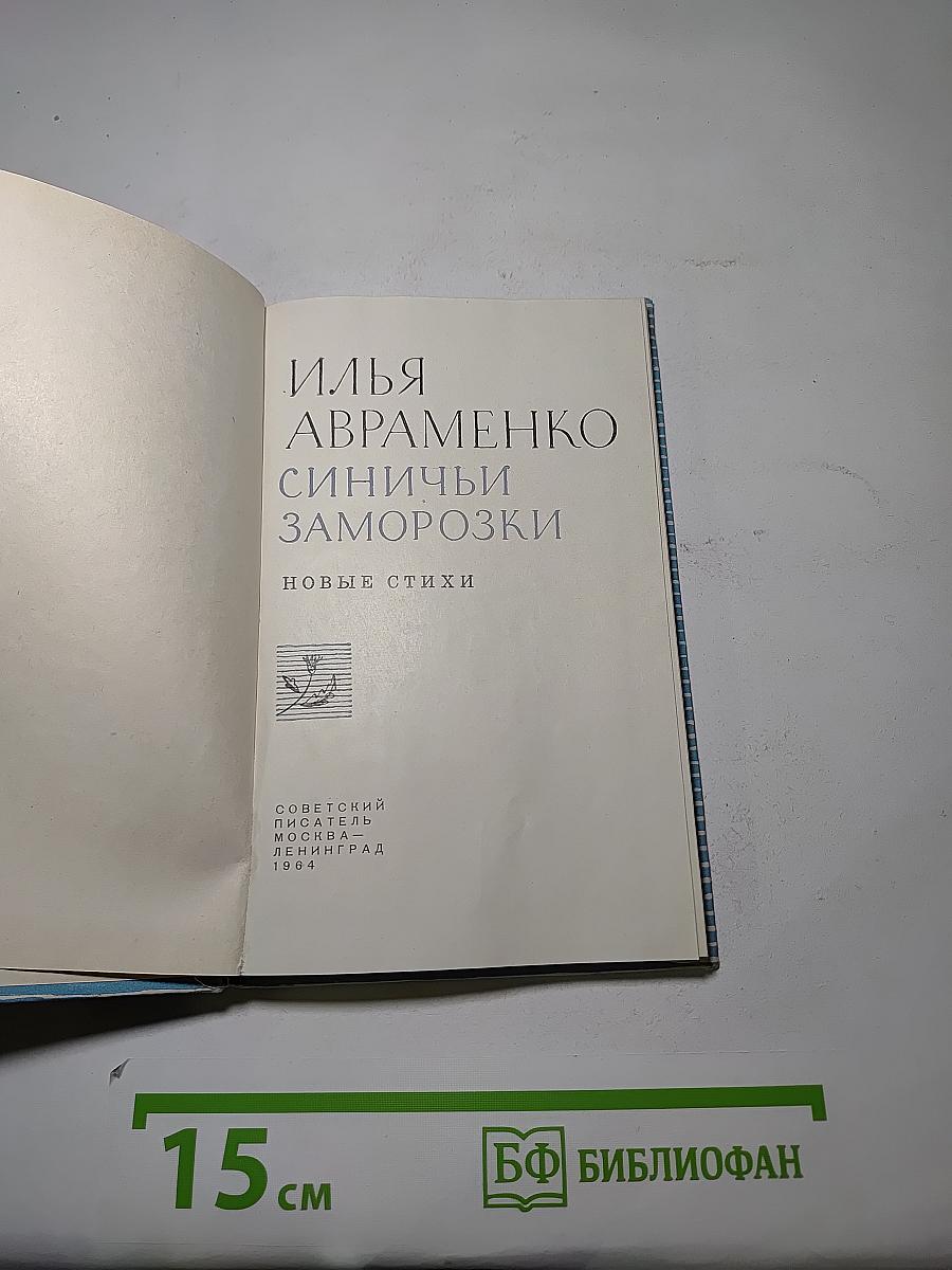Синичьи заморозки