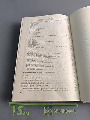 Фармакогнозия