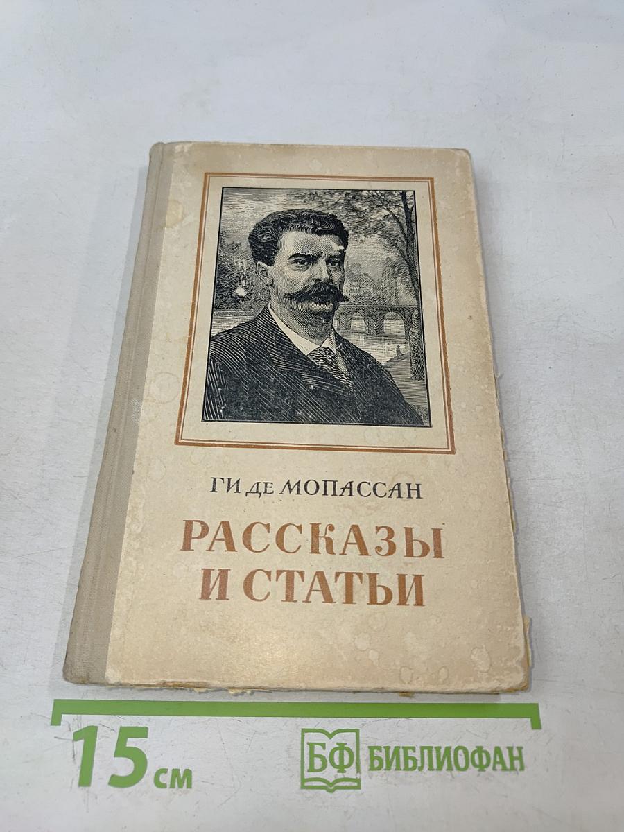 Рассказы и статьи