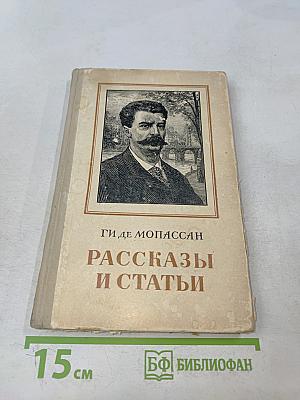 Рассказы и статьи