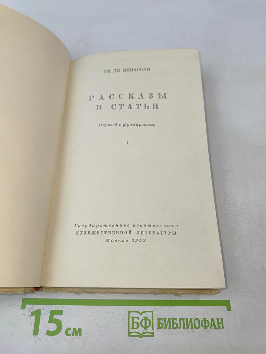 Рассказы и статьи