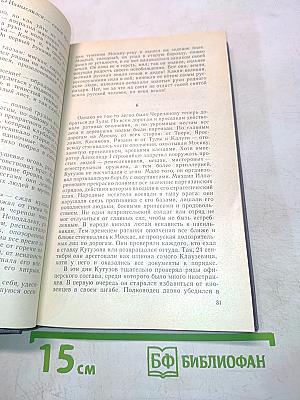 Каменный пояс. Книга третья. Хозяин каменных гор. Части 3-4