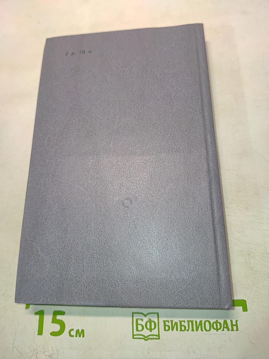 Каменный пояс. Книга третья. Хозяин каменных гор. Части 3-4