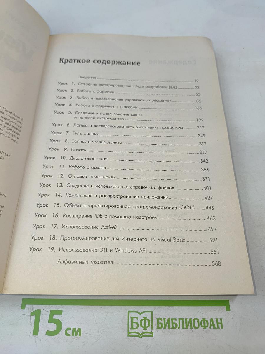 Visual Basic 6. Учебный курс
