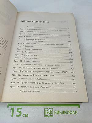 Visual Basic 6. Учебный курс