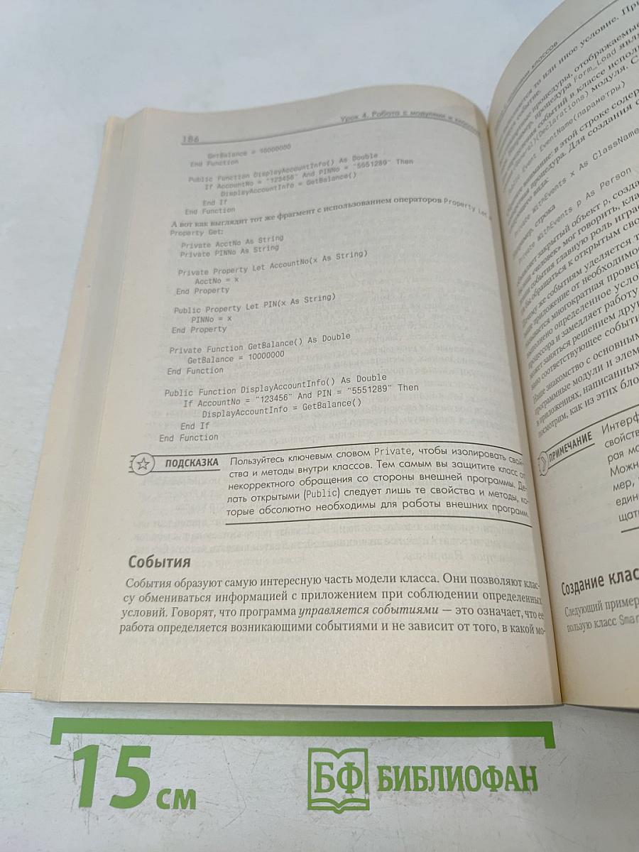 Visual Basic 6. Учебный курс