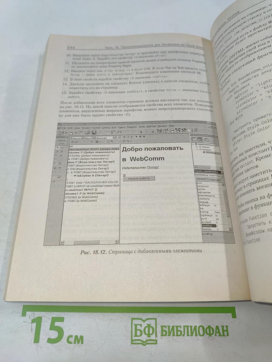 Visual Basic 6. Учебный курс