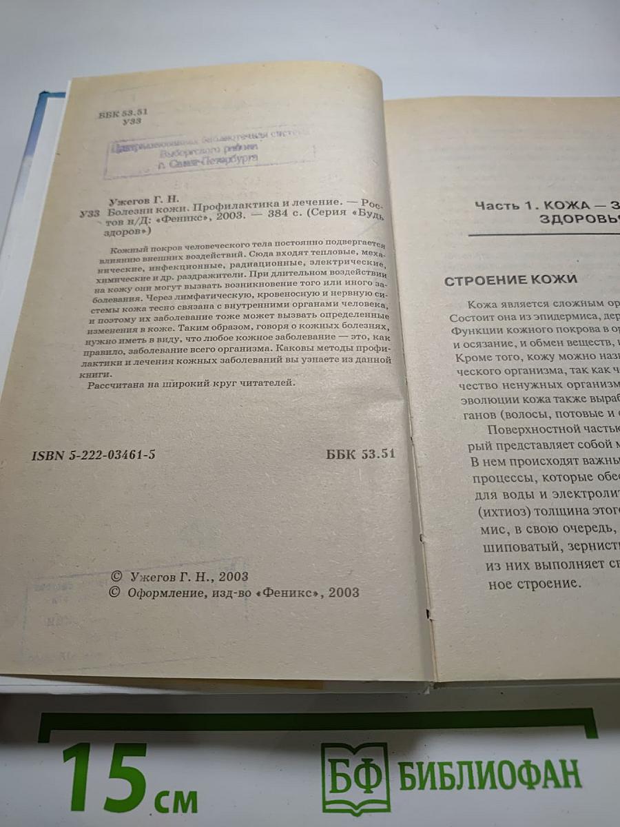 Болезни кожи. Профилактика и лечение
