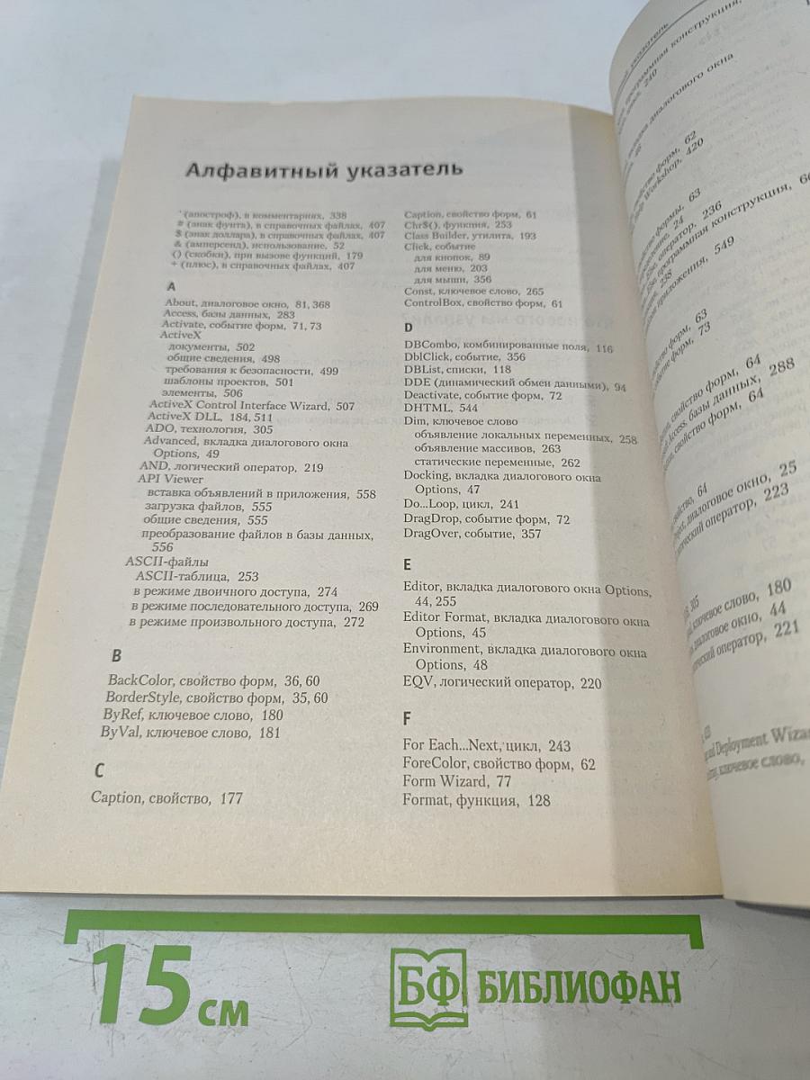 Visual Basic 6. Учебный курс