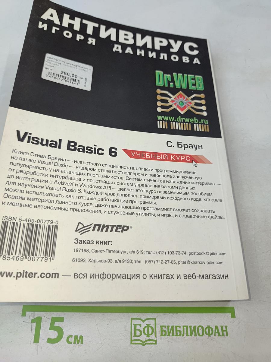 Visual Basic 6. Учебный курс