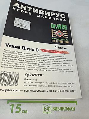 Visual Basic 6. Учебный курс