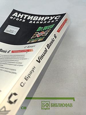 Visual Basic 6. Учебный курс