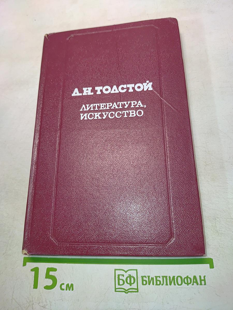 Литература, Искусство