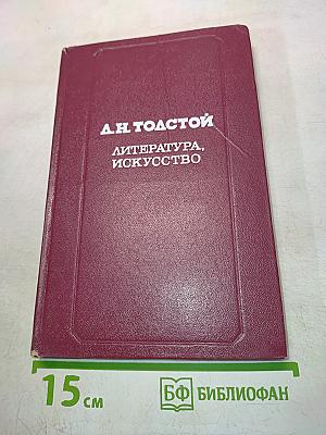 Литература, Искусство