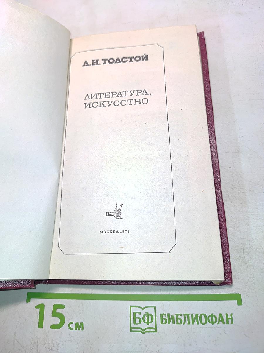 Литература, Искусство